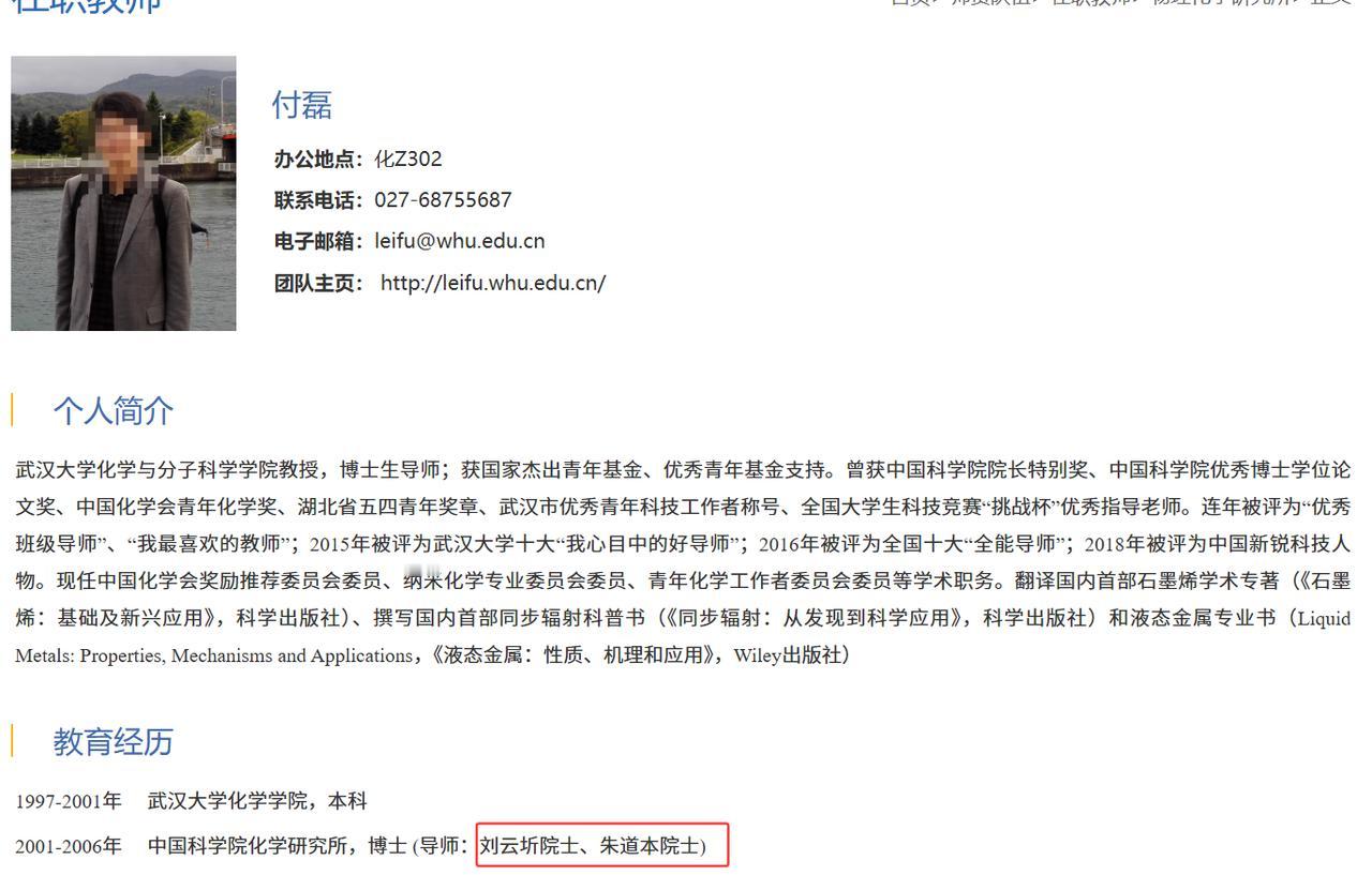 武大这事情背后还值得关注的是：学术腐败。在付某的官方介绍里，有个非常显眼的内