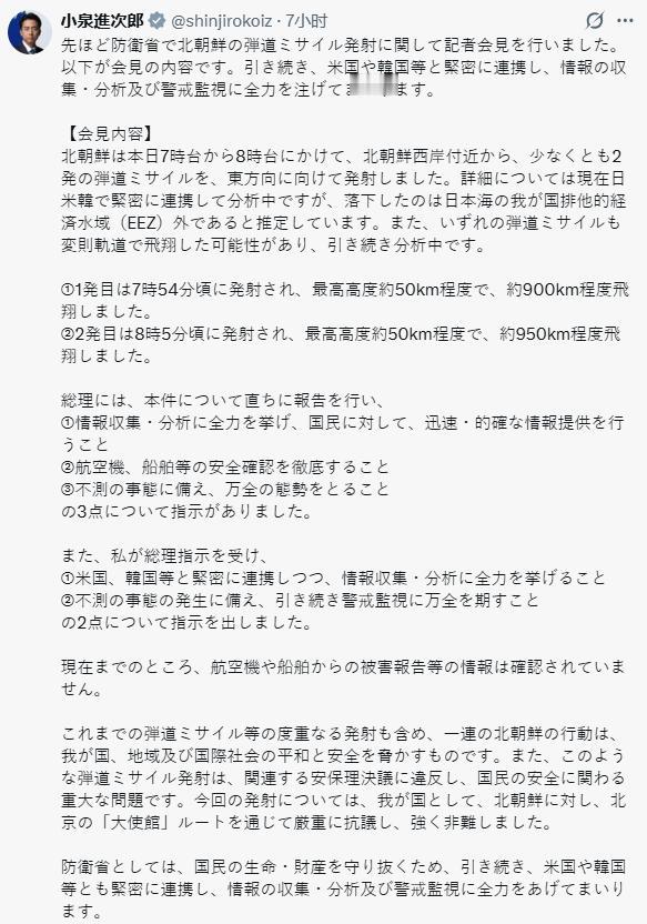 刚刚，朝鲜两枚导弹“贴地飞行”，日本吓坏了！1月4日日本防卫大臣小泉进次郎发文通