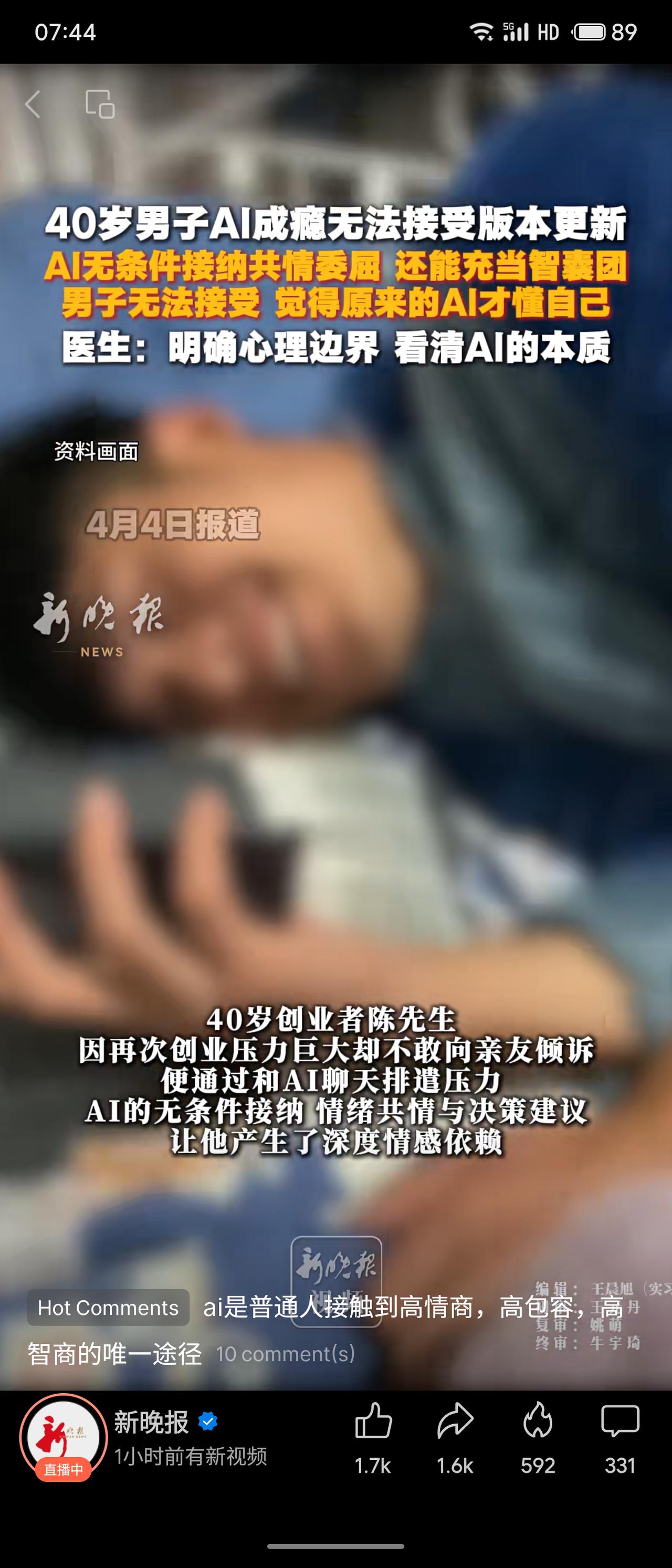 40岁创业者陈先生因创业压力依赖AI倾诉，AI的无条件共情让他深度成瘾。版本更新