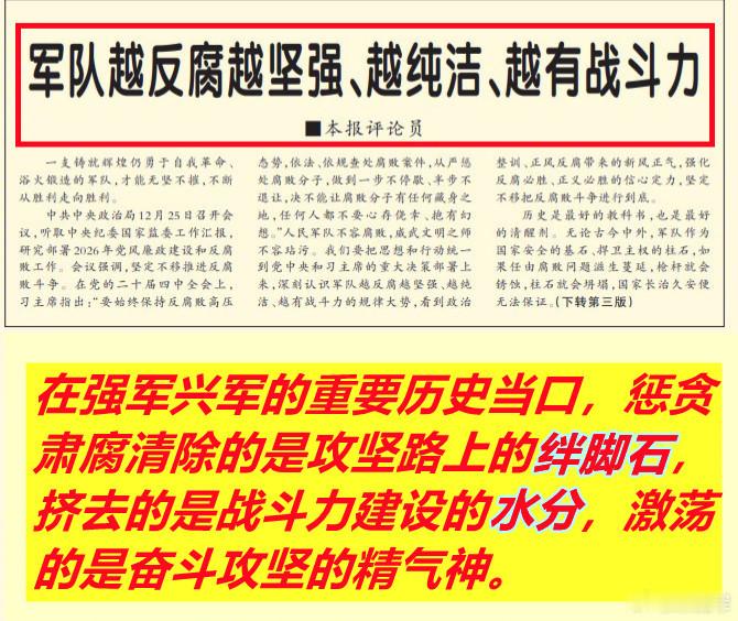 看到昨天全国人民代表大会常务委员会公告中“罢免名单”中的涉军内容，想到了昨天《解