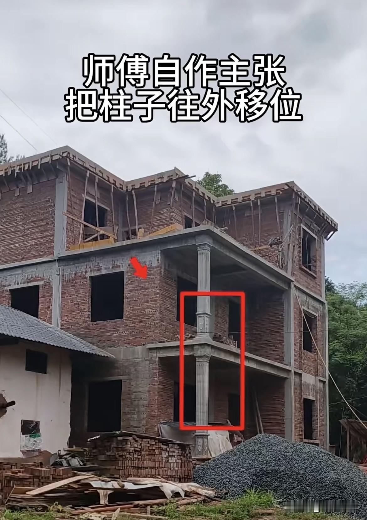 师傅自作主张把柱子往外移位，他说这样更稳固，大家看看怎么样呢⁉️