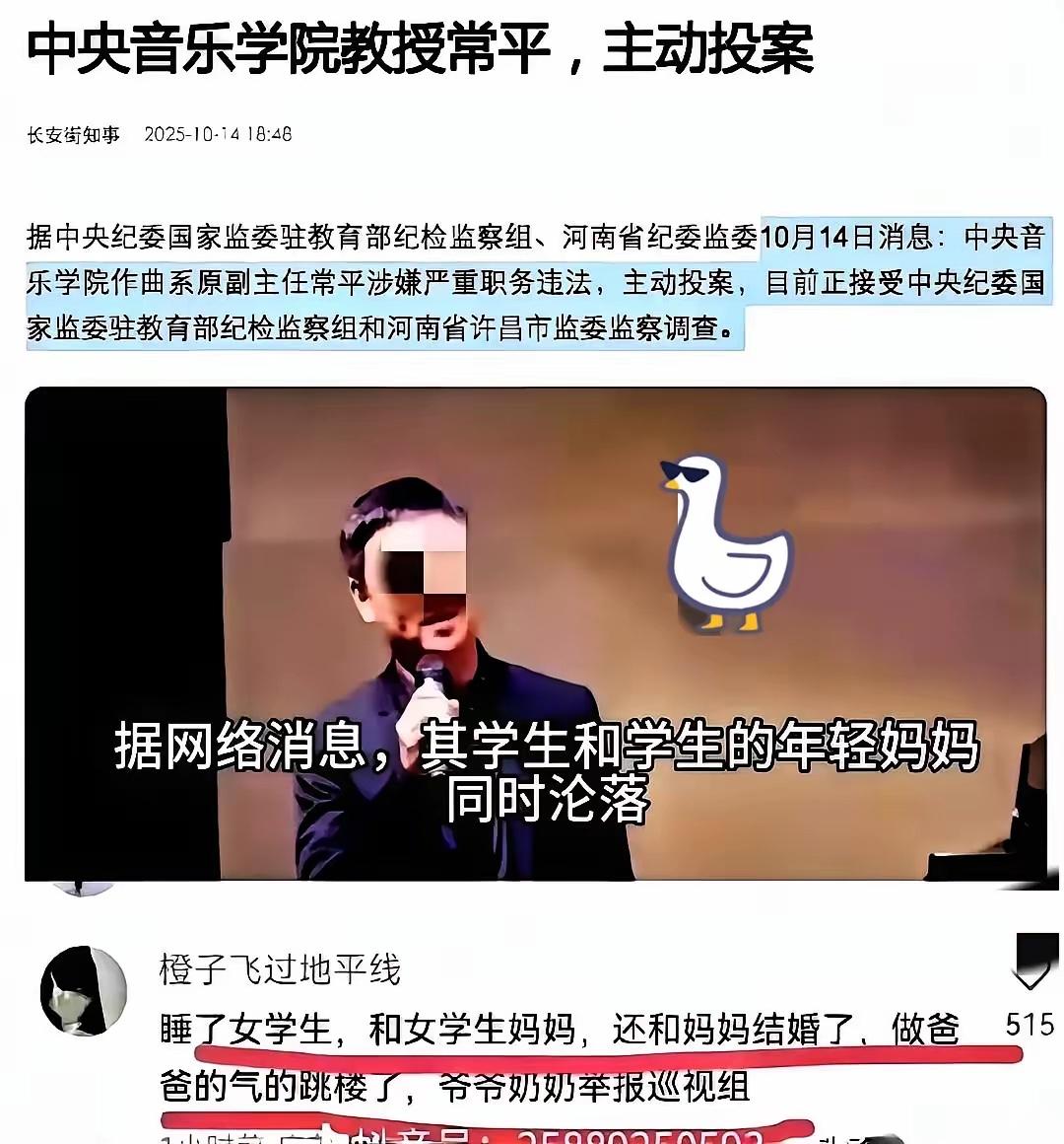 被之前一个新闻“丑”到午饭都不想吃，中央音乐学院作曲系原副主任常平，睡了女学生、
