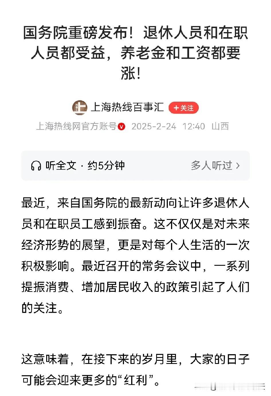 终于等来个好消息，月薪3000的有指望了？但是，不管退休人员，还是在职职工，