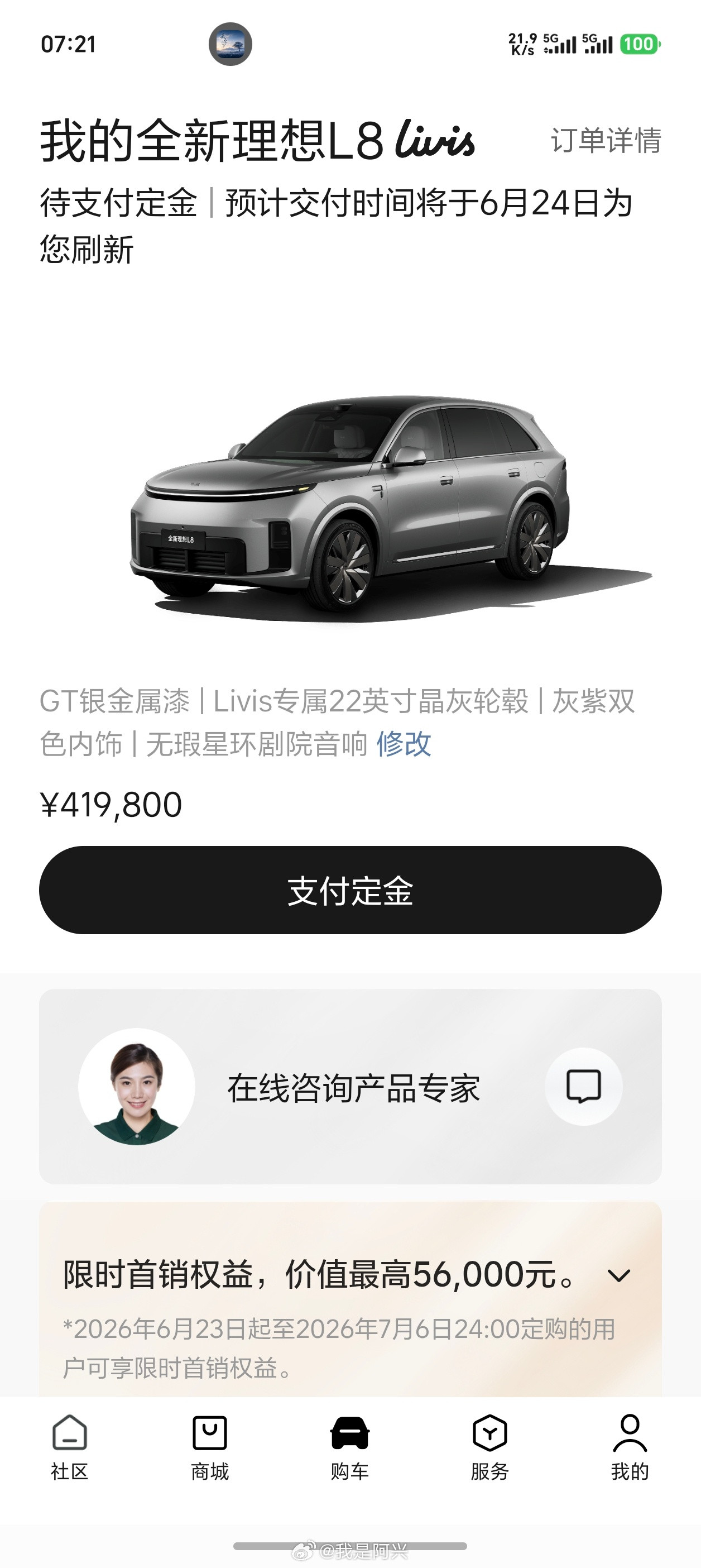 全新理想L8解毒了，全系欣旺达电池和钢制车门，一个四十多万的车竟然还用的是钢制车