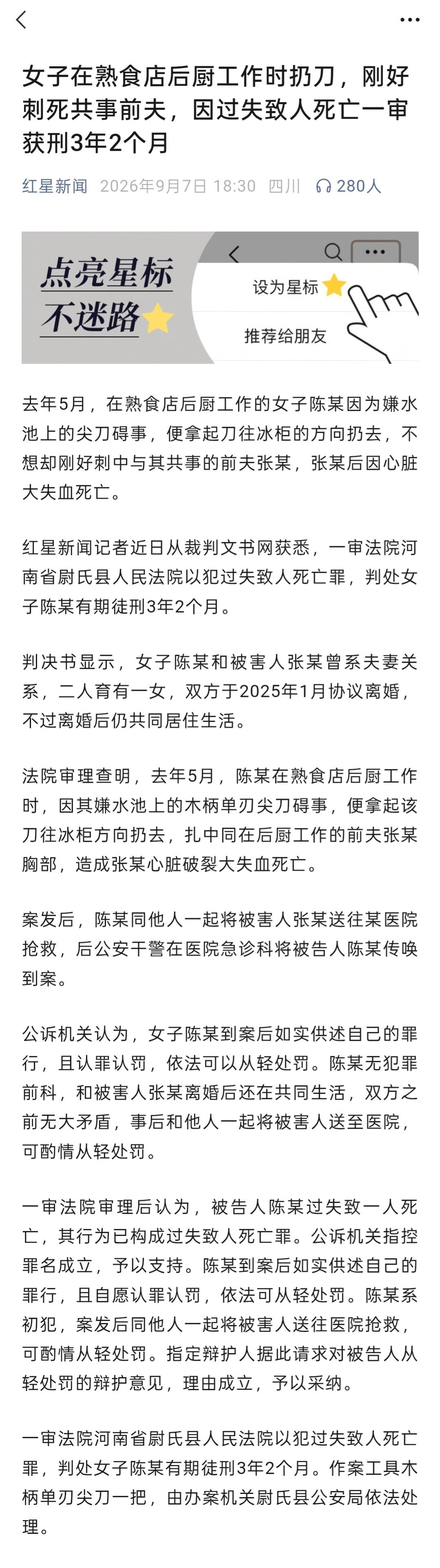 女子扔刀刺死前夫，一审获刑3年2个月​​​