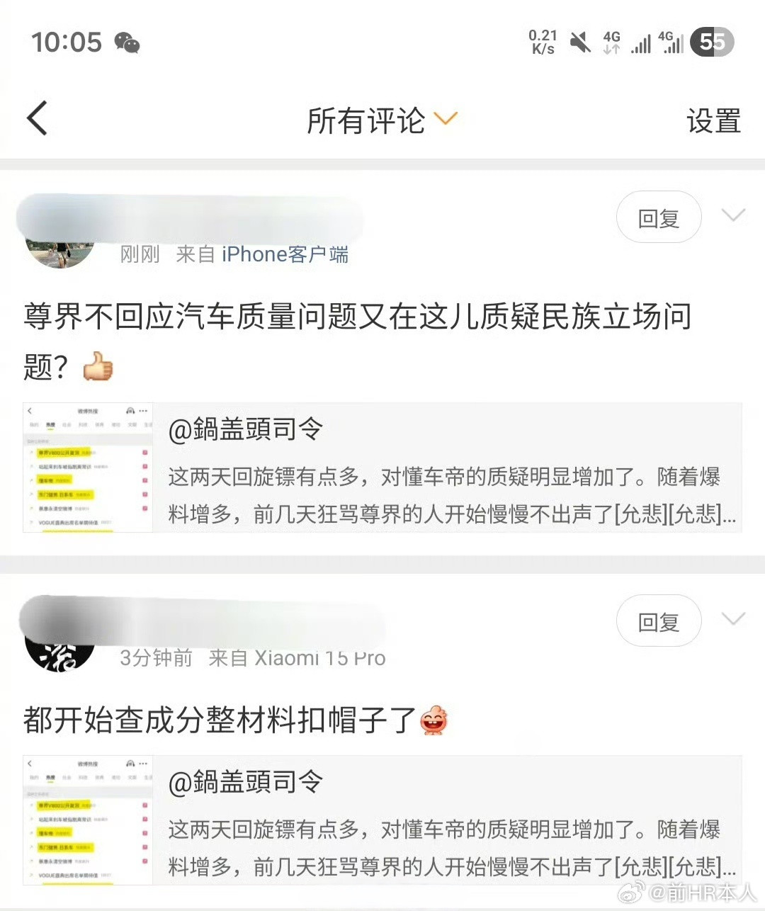 北美花生爆料质问东门健男为什么不放出日系车测试摆臂断裂信息后，一些人就开始急了，