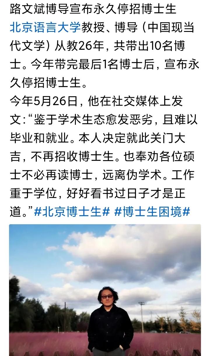 图一，是中国语言大学路文斌教授宣布，由于学术生态恶化，以及毕业难以找到工作，他决