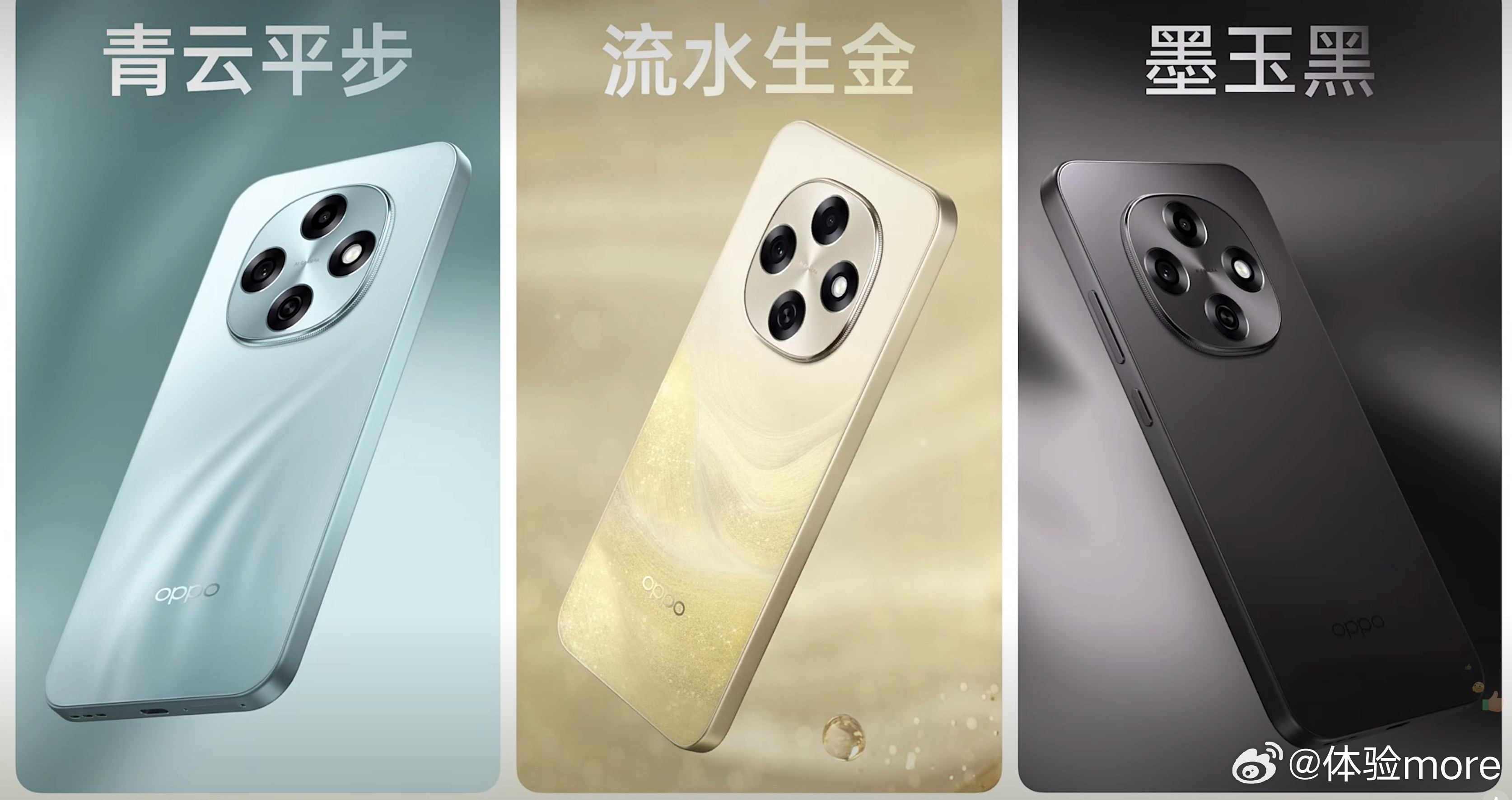 OPPOA6Pro，三个配色：流水生金、青云平步、墨玉黑。同档唯一小直屏，6