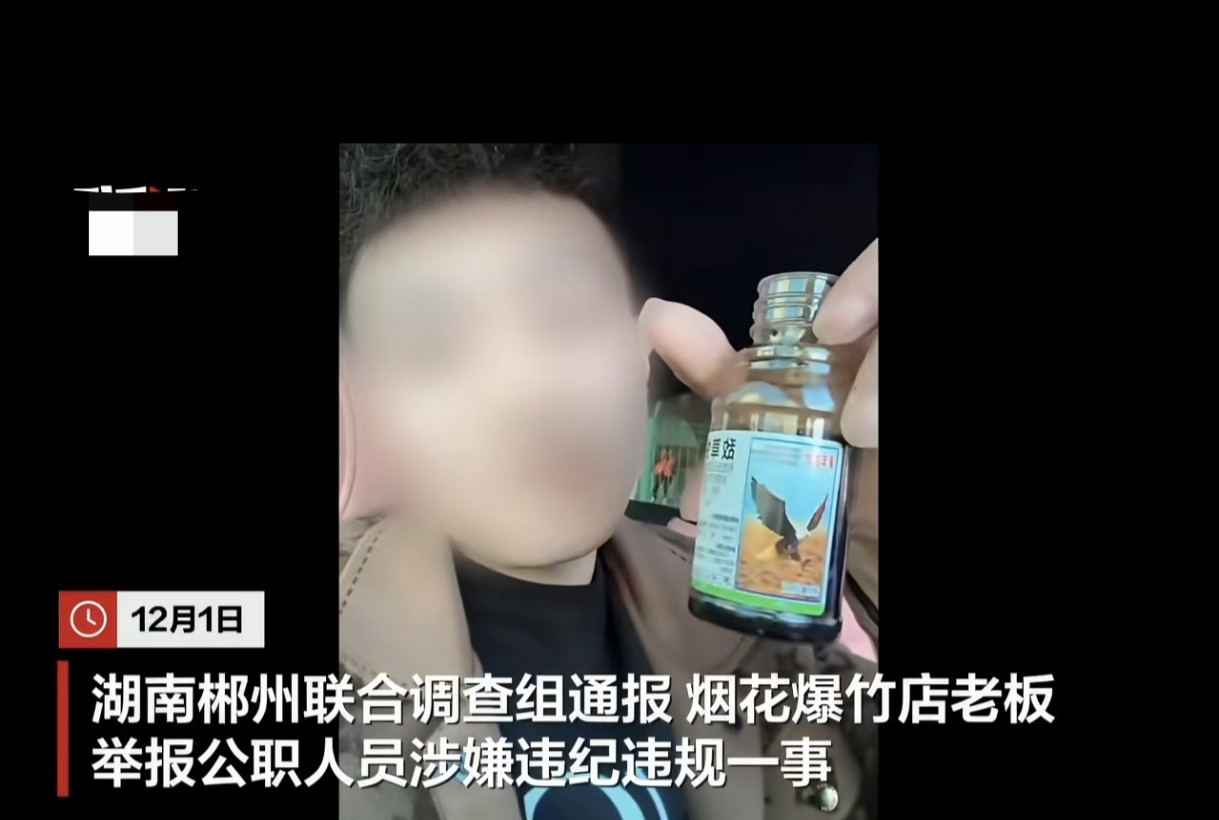 郴州烟花店主举报公职人员后喝农药！联合调查组已介入湖南郴州北湖区一位烟花爆竹店