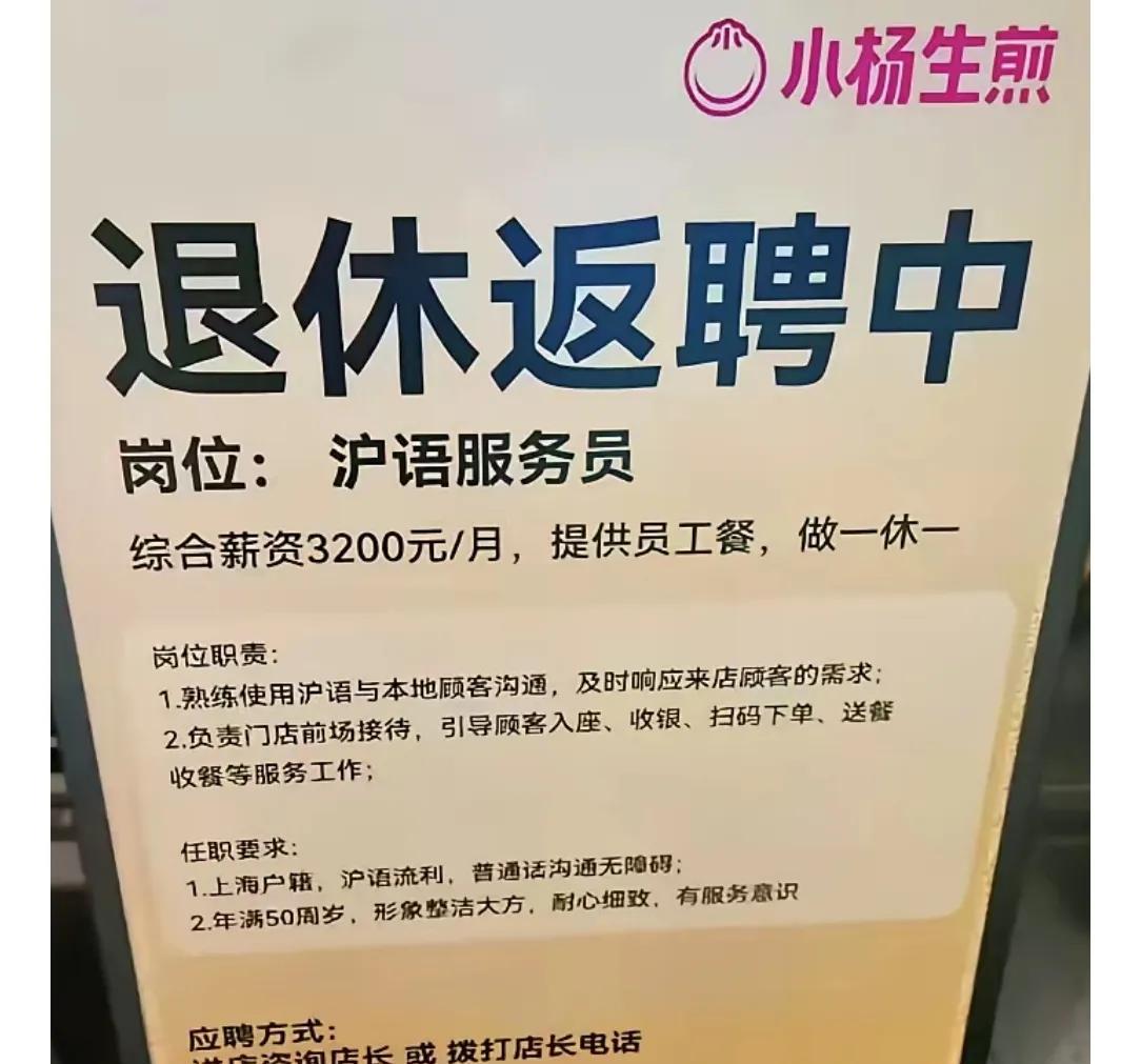 被逼无奈，只好出此下策？上海餐饮品牌店招聘“退休人员”上岗……据报道