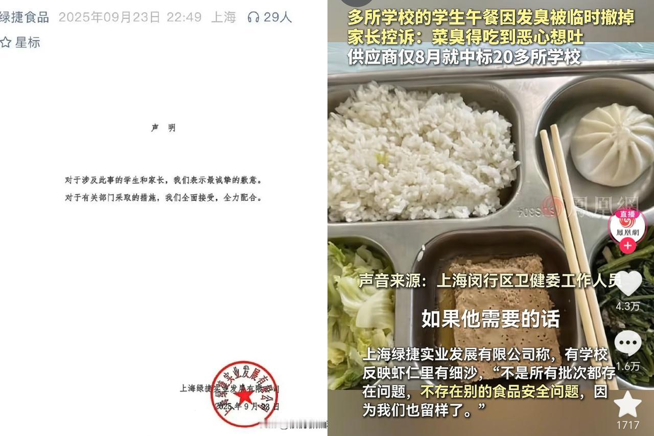 史上最牛逼的道歉上海绿捷道歉了——就两行字：对于涉及此事的学生和家长，我们