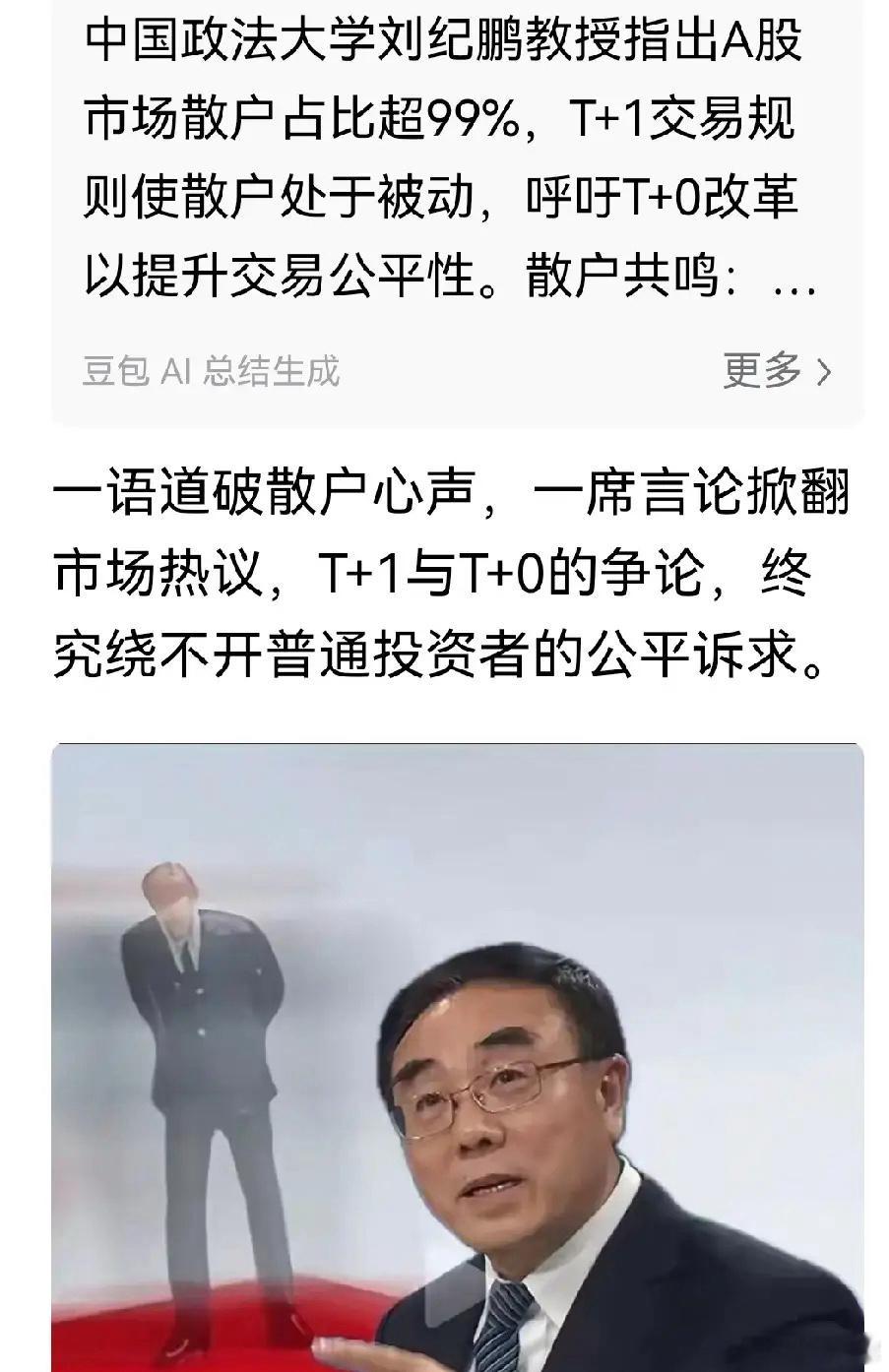 市场上t+0交易呼声再起！刘纪鹏教授呼吁证监会推行T+0交易制度，这一建议戳中了