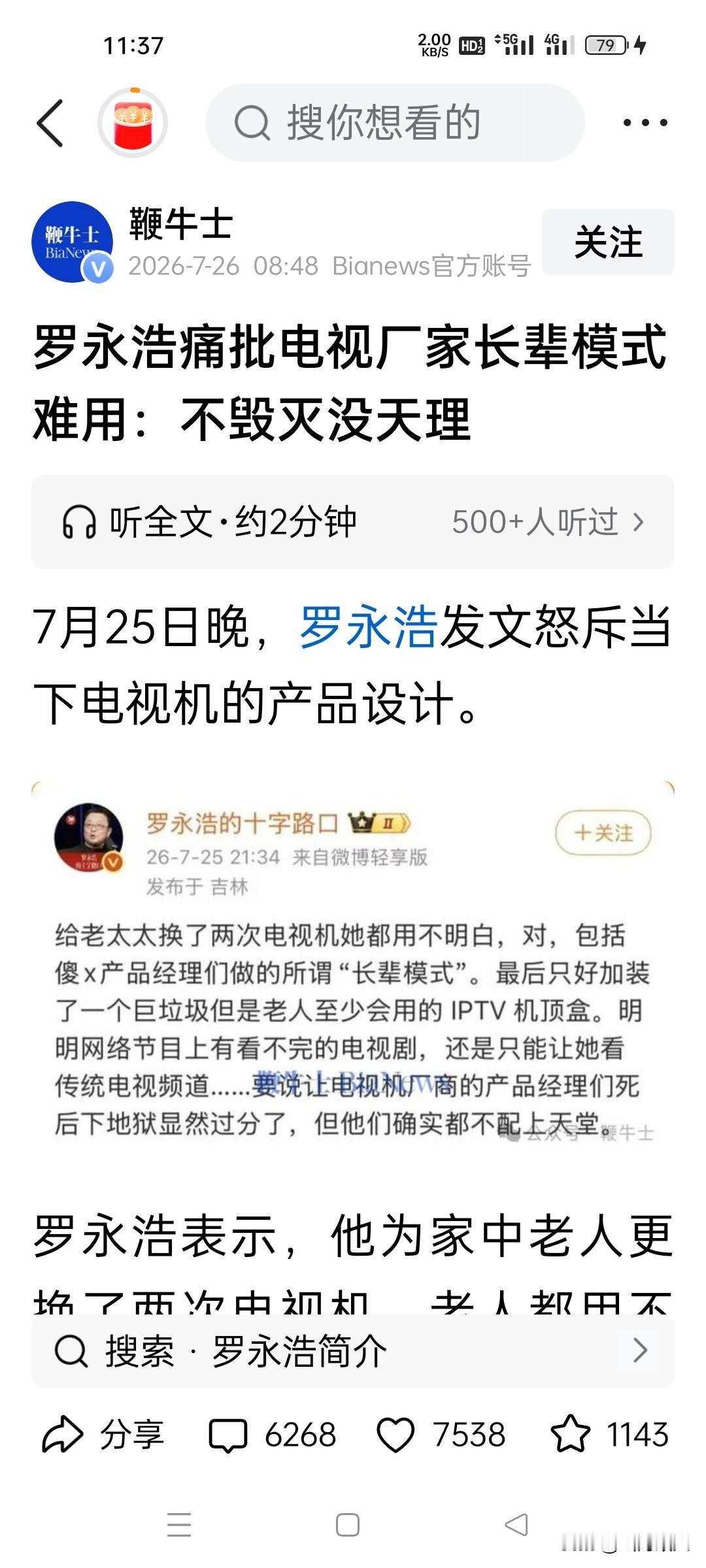 这次我坚决挺罗永浩！他戳穿了整个科技行业最虚伪的遮羞布。这一次，真的发自