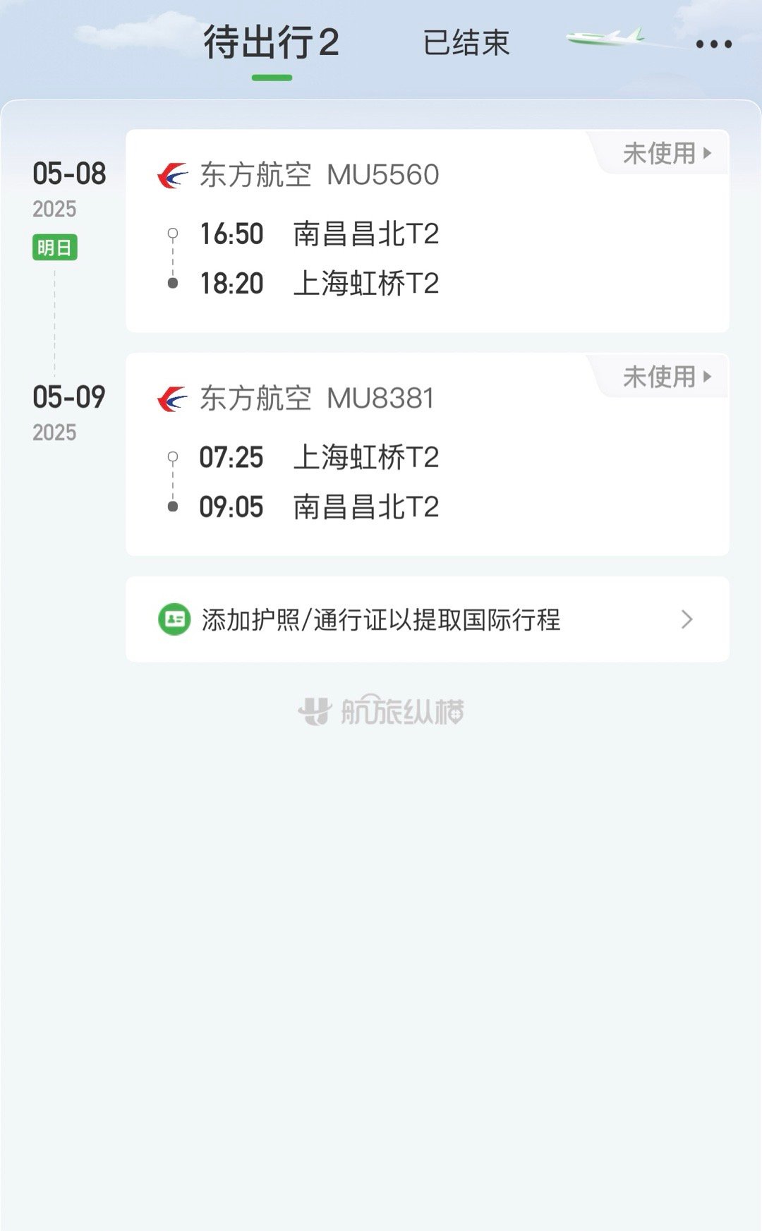 明天去上海的飞机，从10起飞延误到了12:45起飞，然后航班取消了，改到另外一个