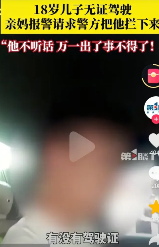 女子儿子18岁，没有驾驶证，非要开小车出门。儿子人高马大，女子抢不过他，就赶紧打