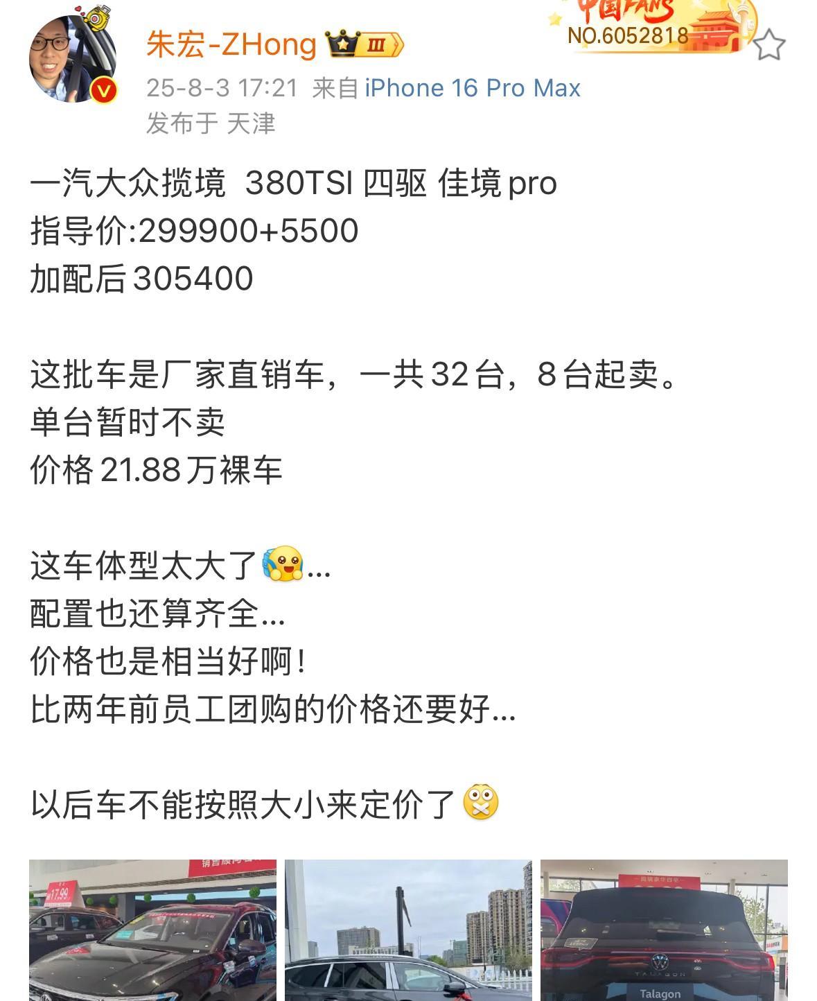 现在的大众车是真便宜，途观的价格买四驱380TSI的揽境，这你受得了吗？5.1米