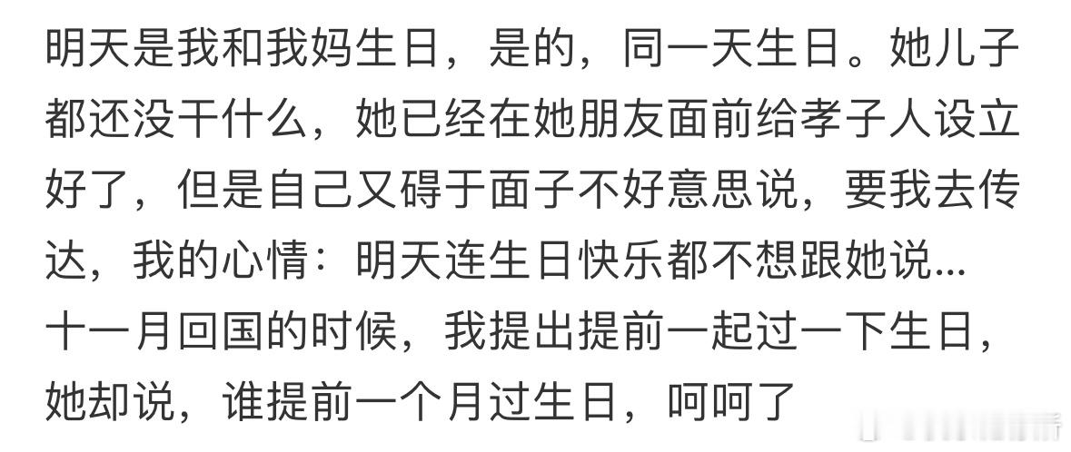 和妈妈同一天生日，她却急着给弟弟立人设