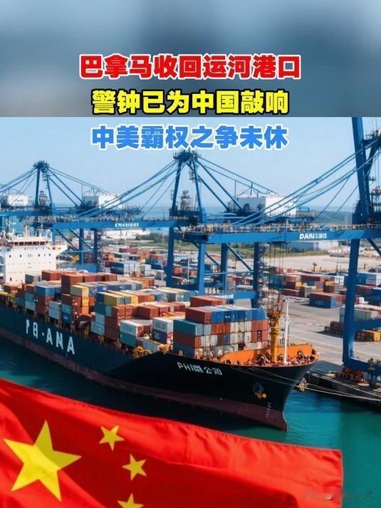 李嘉诚转售与巴拿马违约！李嘉诚当初要转售全球包括巴拿马运河港口在内的一些港口