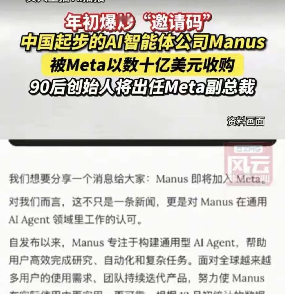 认贼作父，Manus曾经拒绝国内巨头收购，7月份跑路新加坡，12月份就打包卖给