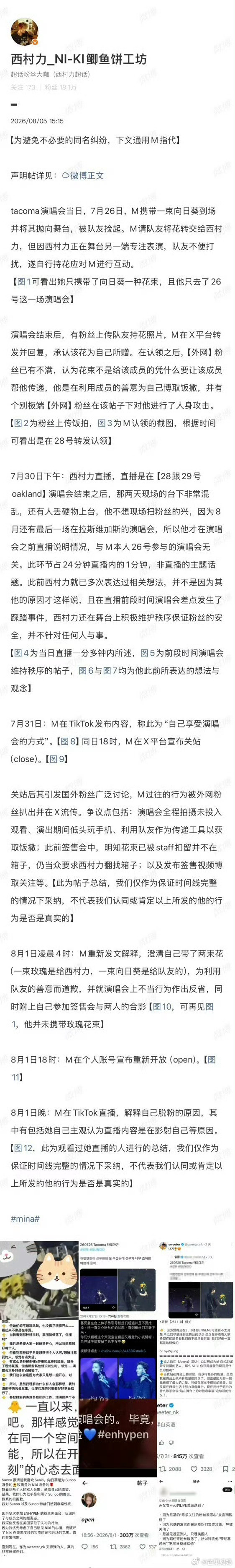 不明白这种事情为啥粉丝大吧要一直回应啊……西村力大吧发长文回应