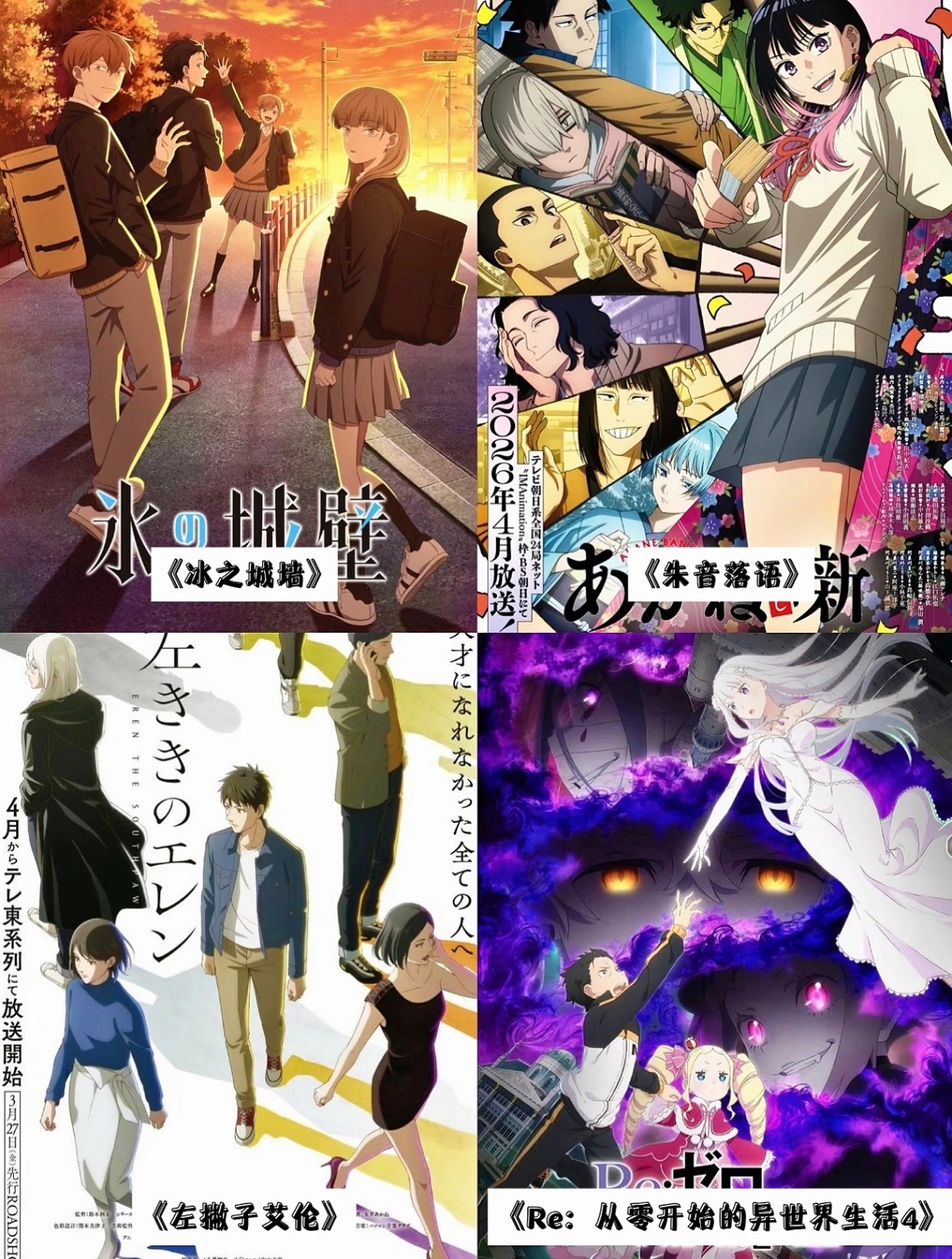 2026年4月新番，这十六部我真的狠狠期待住了！动漫点评团海外动漫名场面新番1