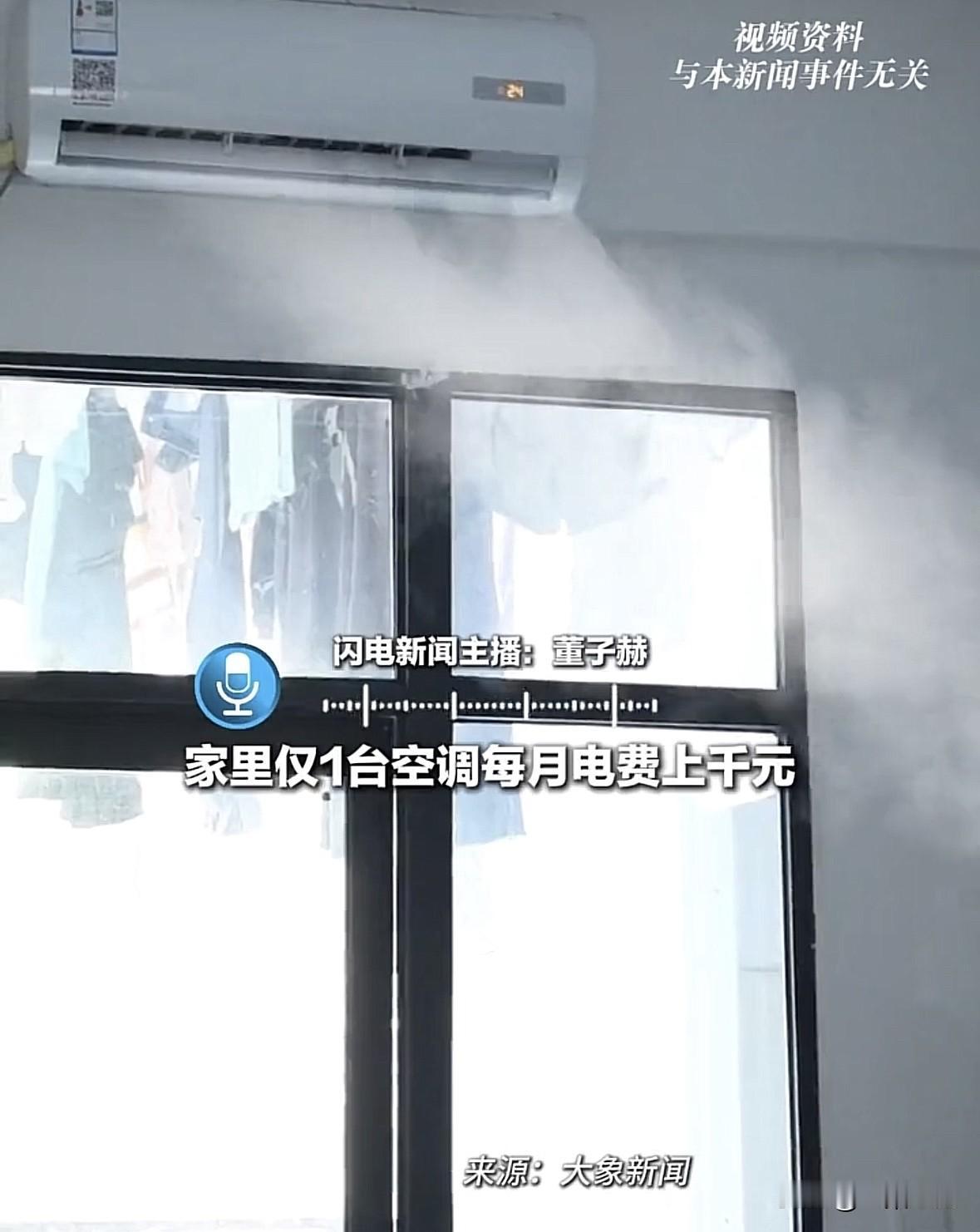 广东中山，男子一家为了省电，大夏天3口人共用一台空调，可即便这样，每月电费依然高