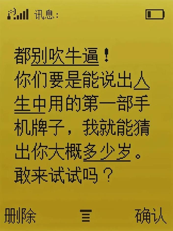 都出来晒晒，您购买的第一款手机是啥牌子的？说出来，我就能猜到您多大岁数了！我