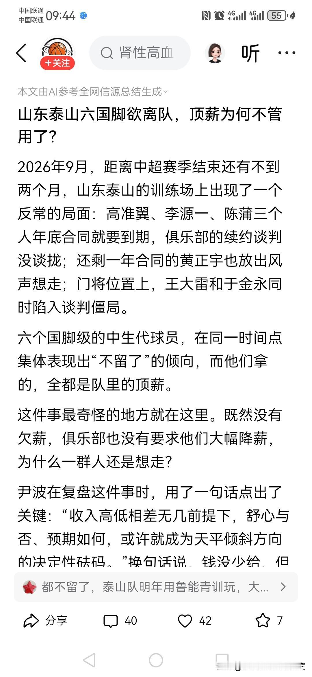 如果哪天山东泰山解散了，尹波为首的自媒体人功不可没啊！赛季没结束呢造谣满天飞，