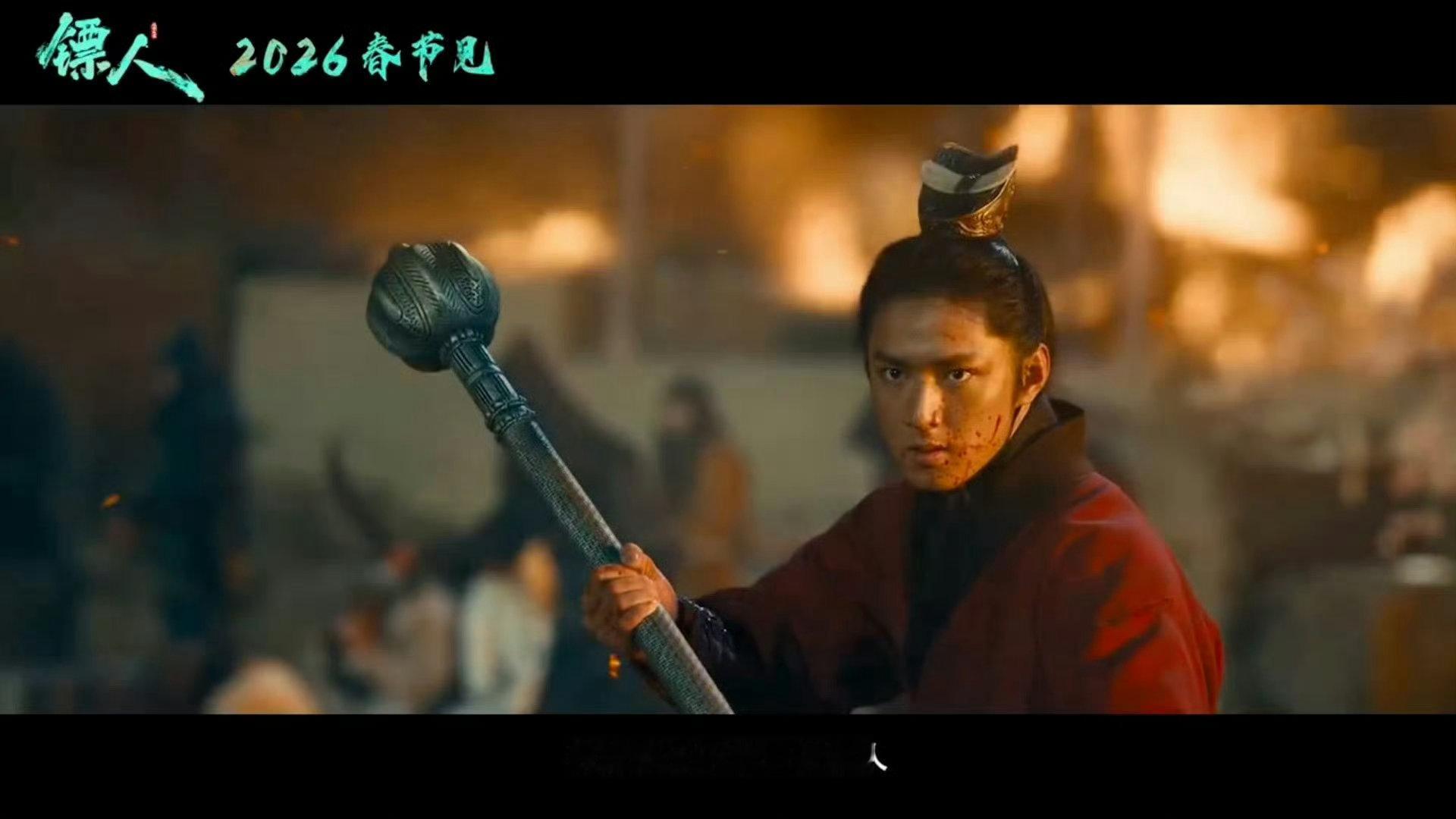 镖人主演打戏主演打戏来了