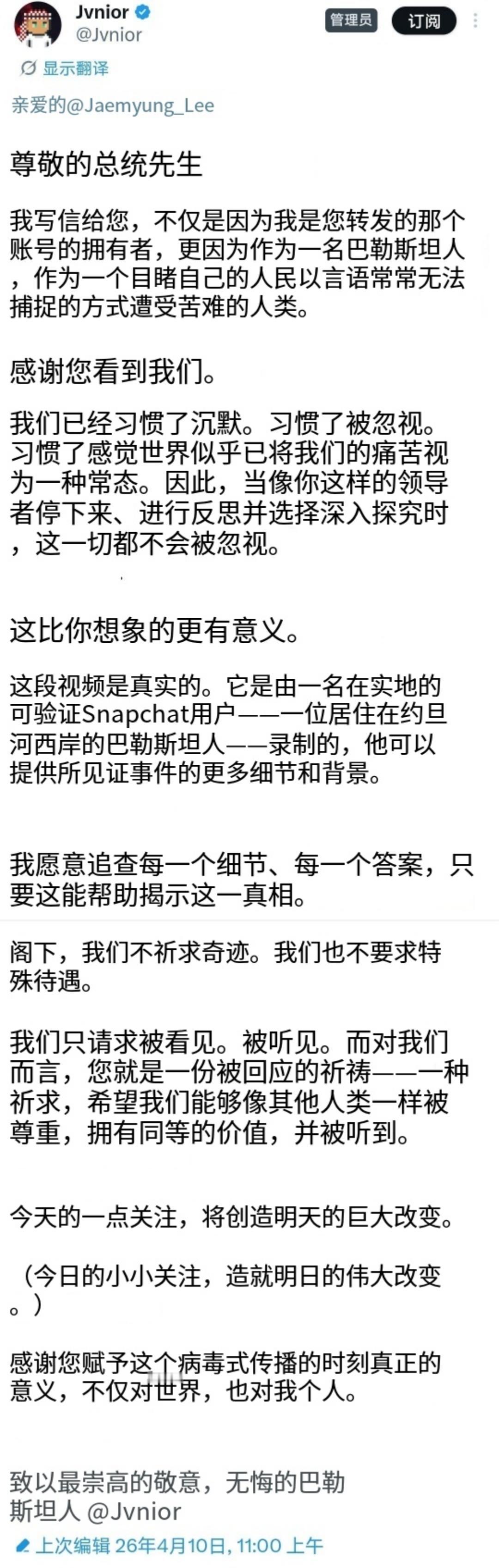 那个被看到的巴勒斯坦青年给李在明写了一封信，很感人！他说：“我们已经习惯了沉
