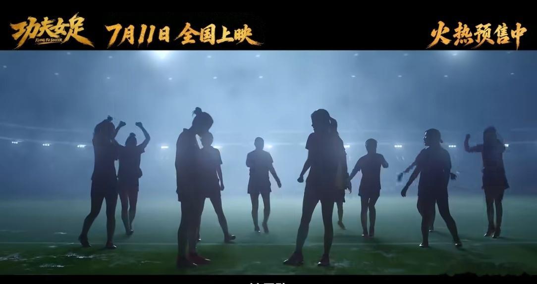 功夫女足一直不发真人预告的原因讲个故事。昨天有个朋友跟我聊：“星爷的《功夫女足
