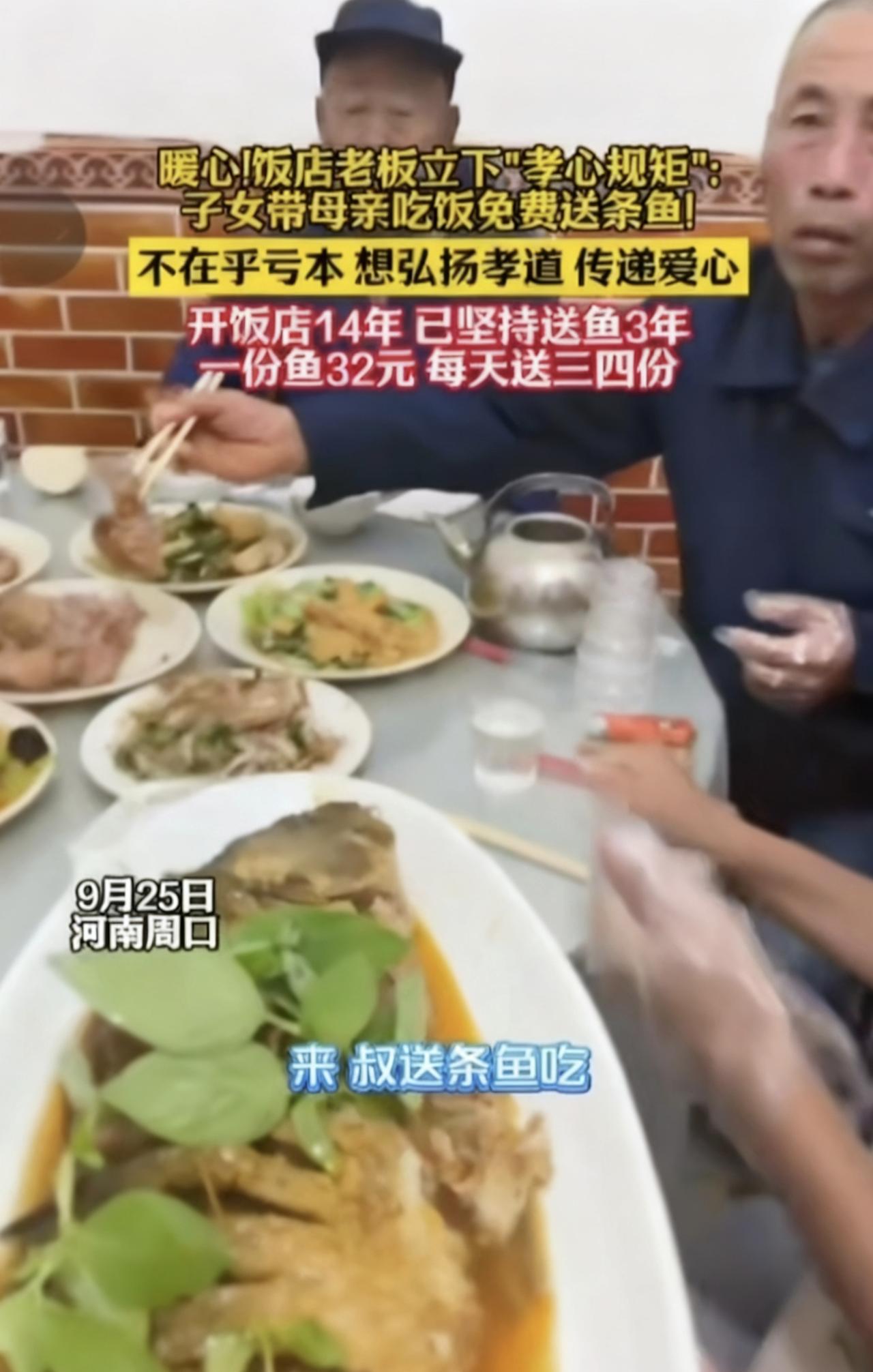 河南老板3年送万条“孝心鱼”：比起快递里的保健品，父母更想要这顿饭“老板，
