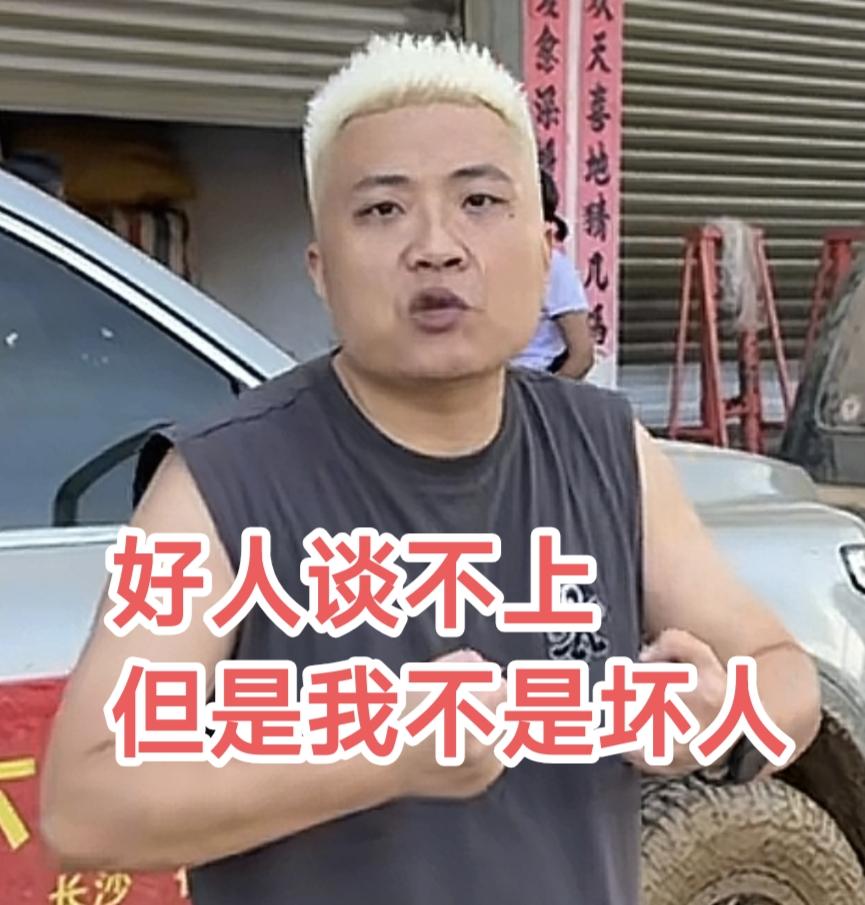 “好人谈不上，最起码我不是坏人”这是闵先生在广西灾区救灾时回复网友的1句话其