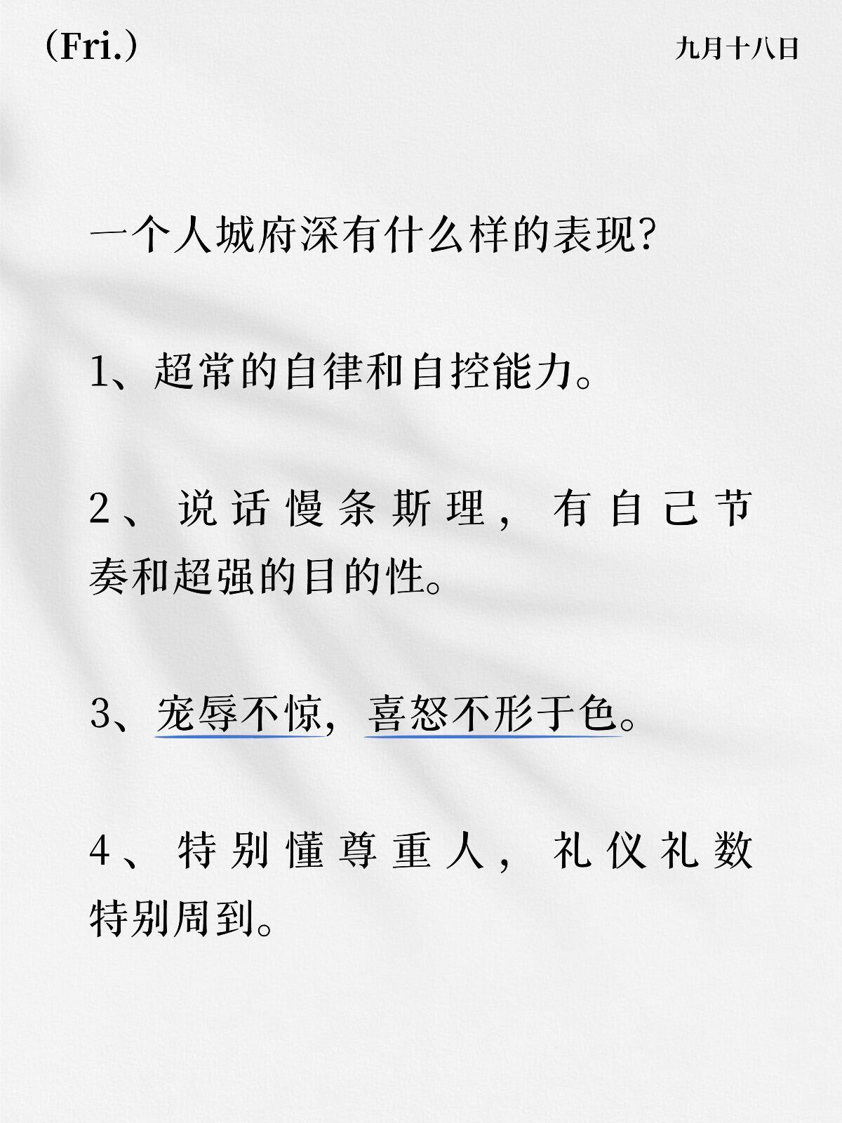 一个人城府深有什么样的表现？​​​