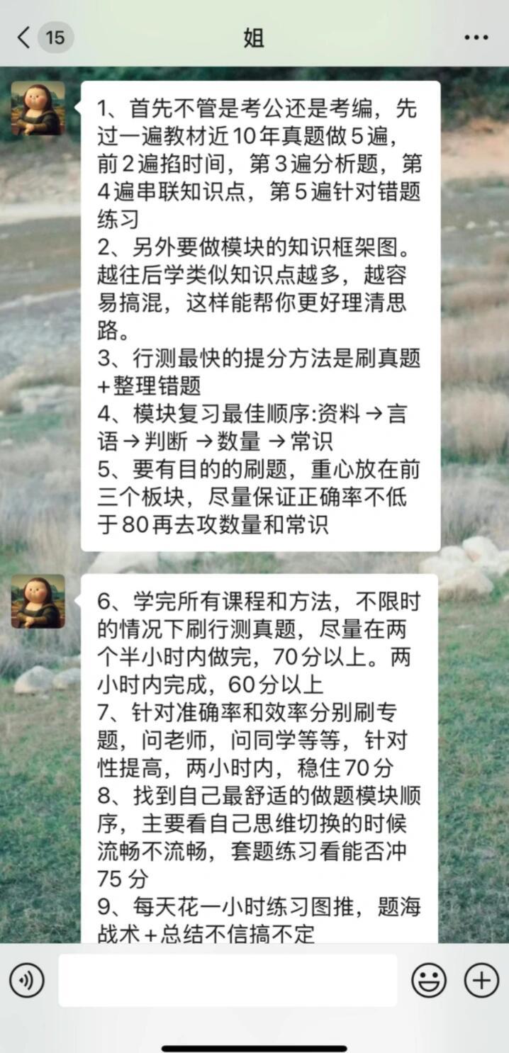 去年省考第一名的姐姐给我建议咋学​​​