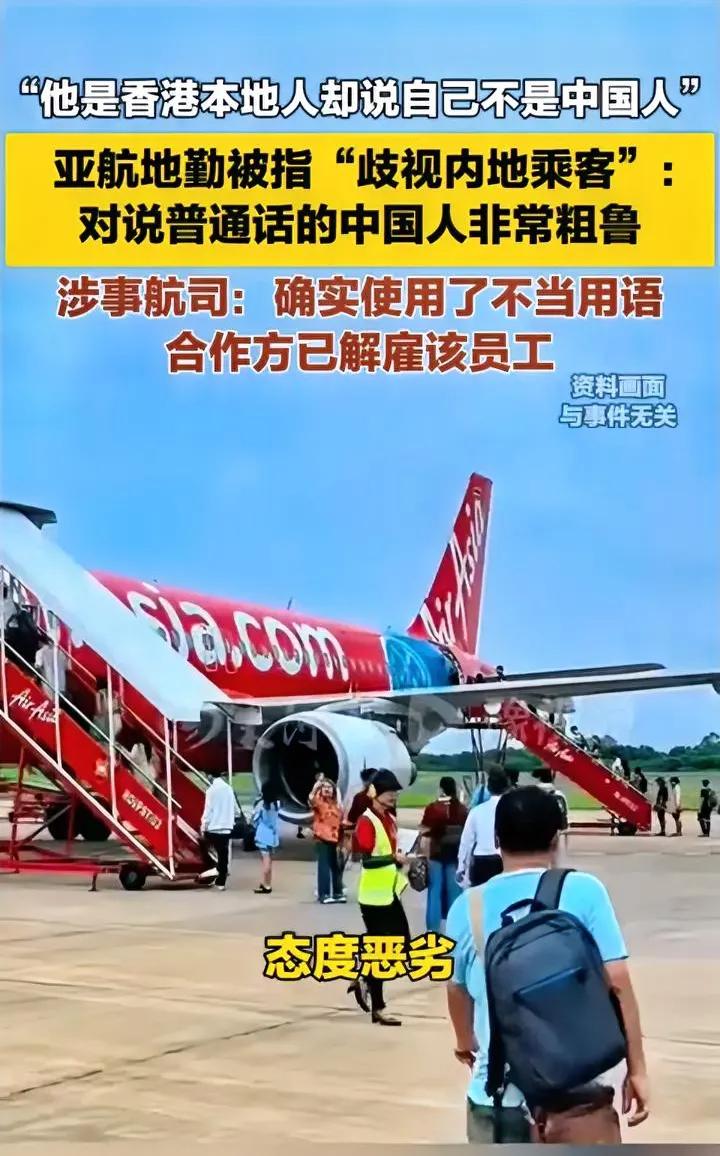 大快人心！香港机场亚航地勤辱国言论，直接解雇！3月8日，网友曝光在香港机