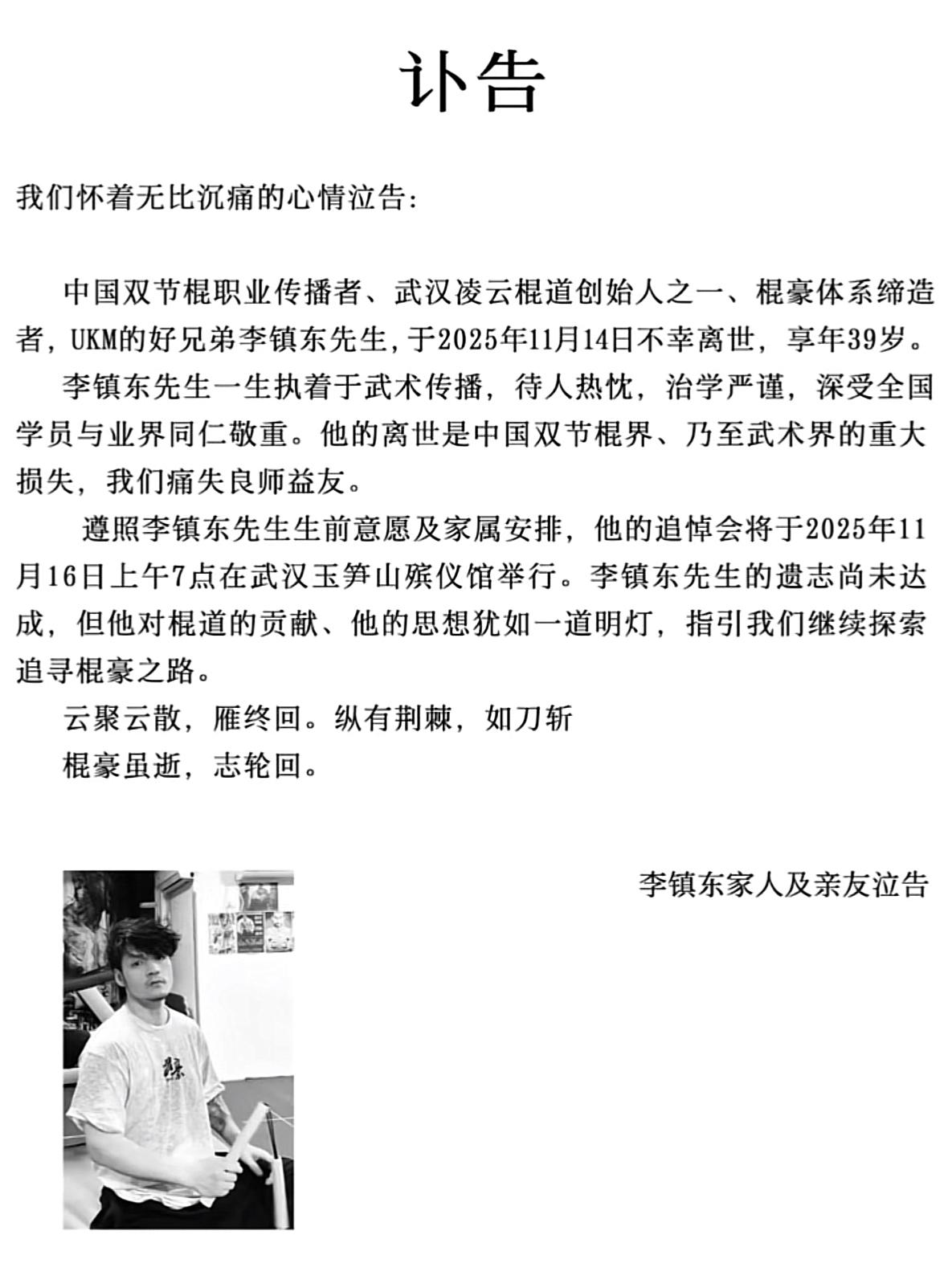 世事难料，突传双节棍界痛失一位大师，凌云棍道创始人之一李镇东突发心梗去世，年仅3