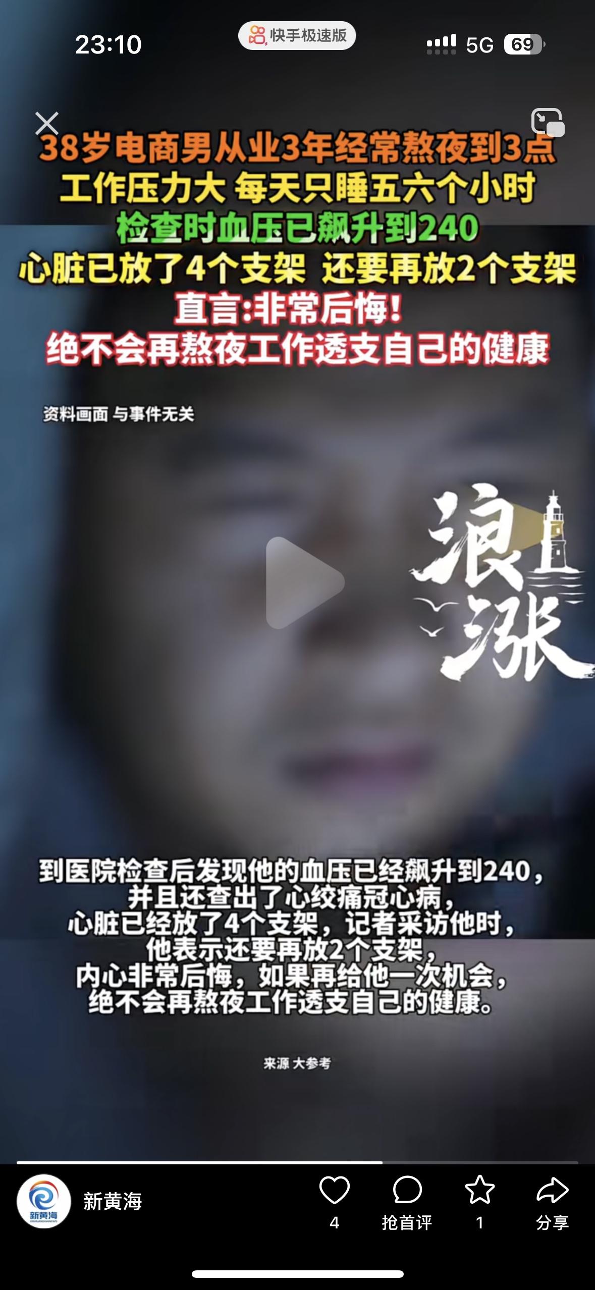 从事电商的男子38岁本该是拼搏的年纪，却因为长期熬夜透支，心脏被迫装了6个支架，