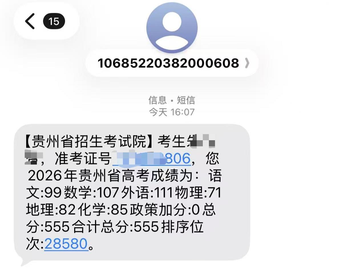 这个分数能报贵州大学吗？