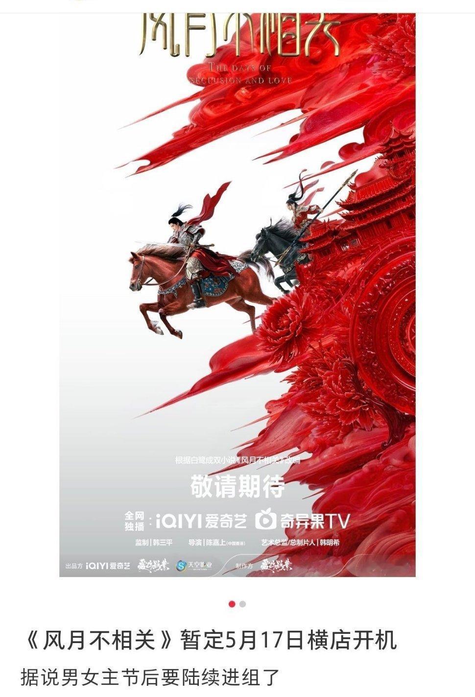 🍉邓为《风月不相关》5.17开机​​​