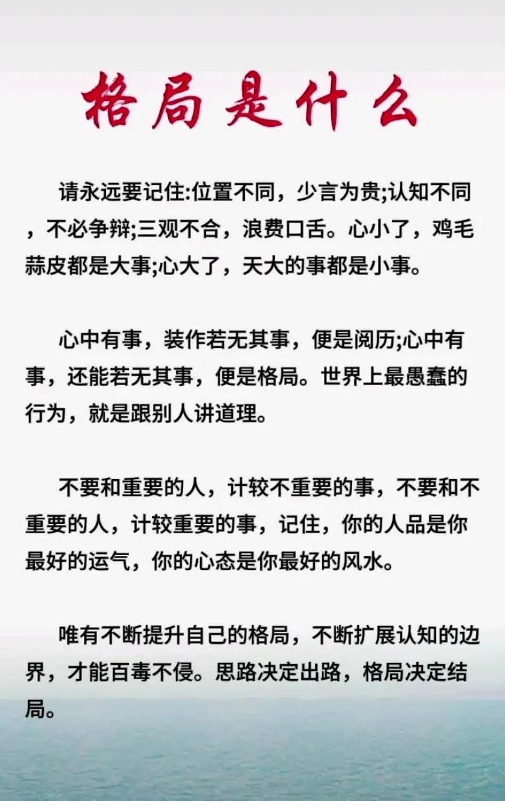 格局是什么