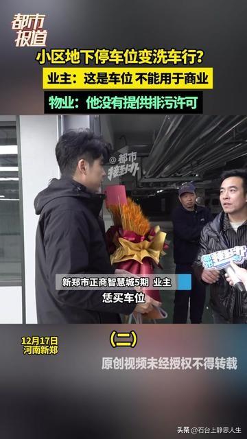 你们小区的地下车位是给车睡觉的？还是给车洗澡的？郑州这小区业主快气坏了！