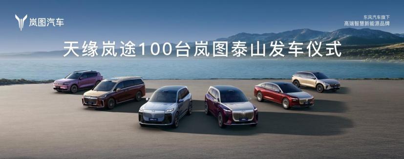 百台岚图泰山交付乌鲁木齐天山国际机场，国产SUV在西北高端出行市场站稳脚跟了~包