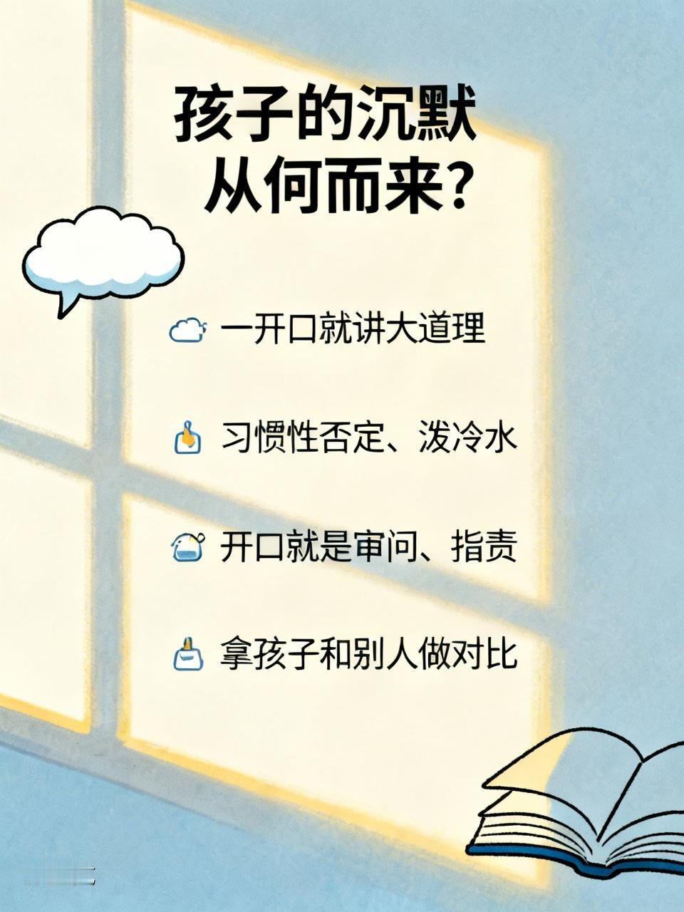 孩子为什么不愿意和你说话?很多家长都疑惑：孩子小时候叽叽喳喳，长大了却闭口不