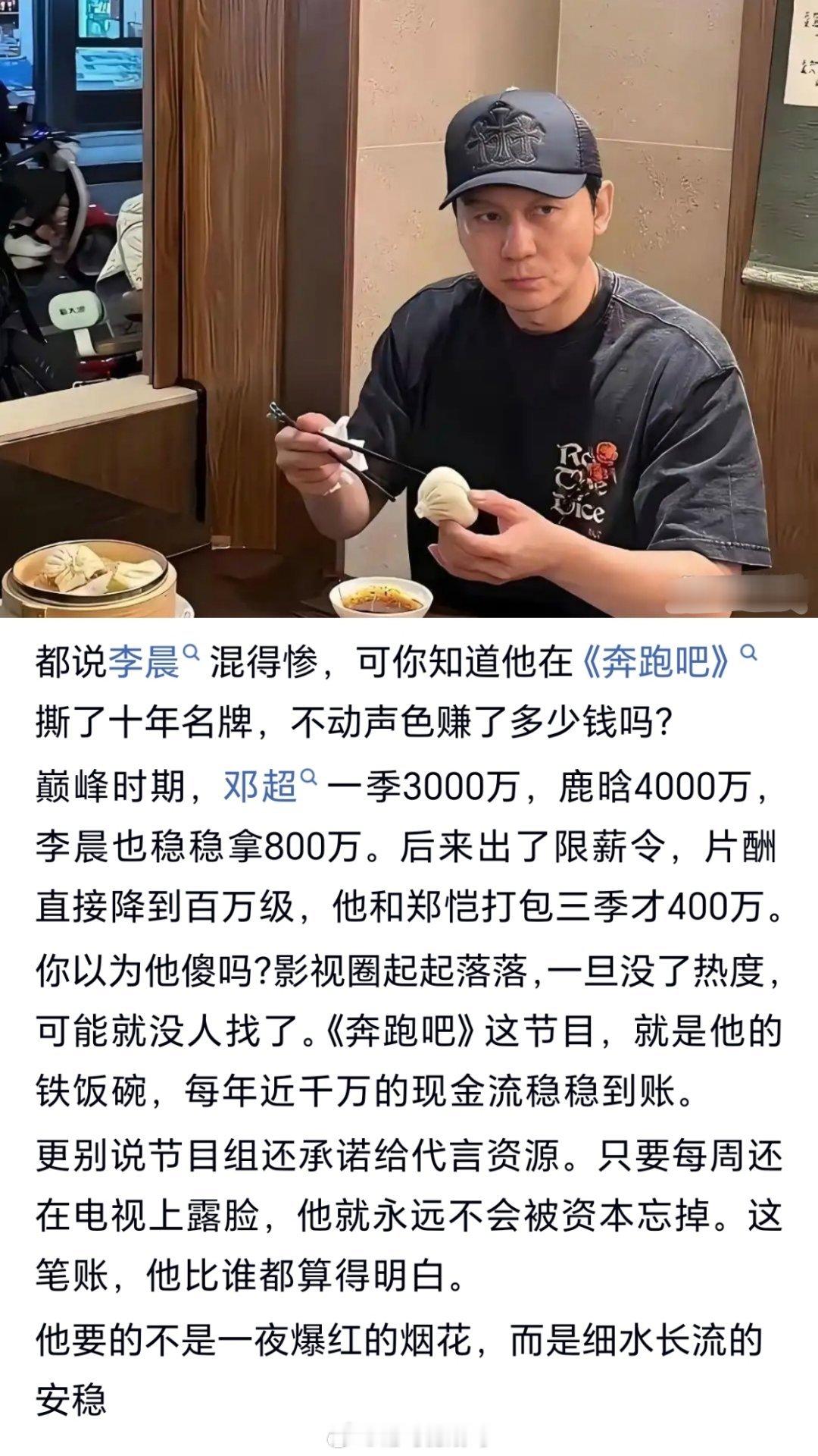 都说李晨混得惨，可你知道他在《奔跑吧》撕了十年名牌，不动声色赚了多少钱吗？