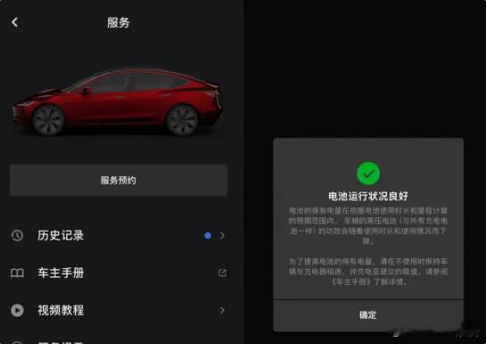 特斯拉App更新：可直接查看汽车电池健康特斯拉更新TeslaApp，用户可在“