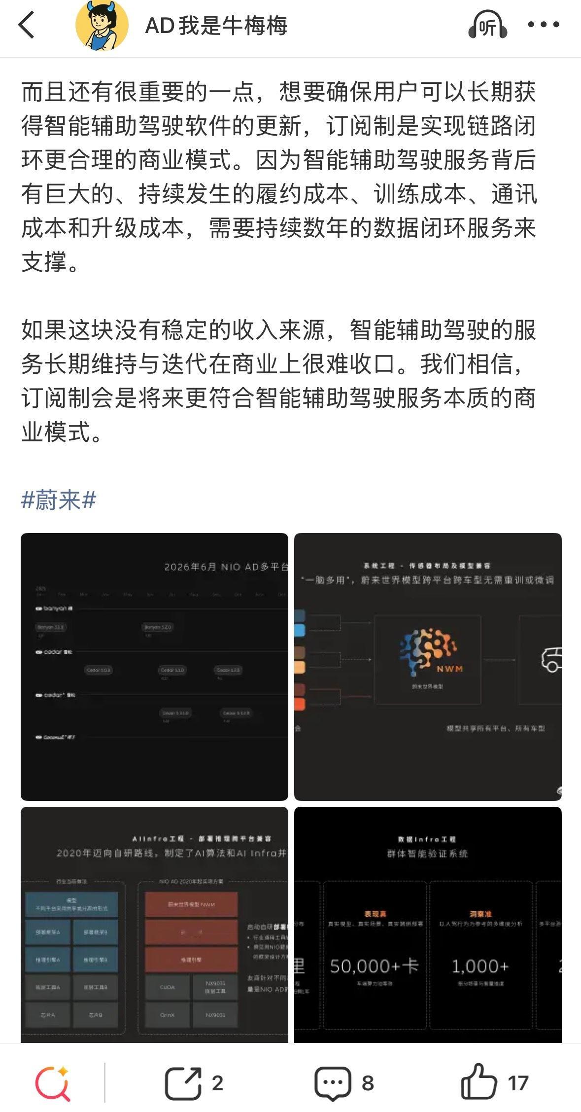 牛梅梅抛出一个观点，恰好是目前行业正忽视的，“智能辅助驾驶”要不要订阅制？它和出