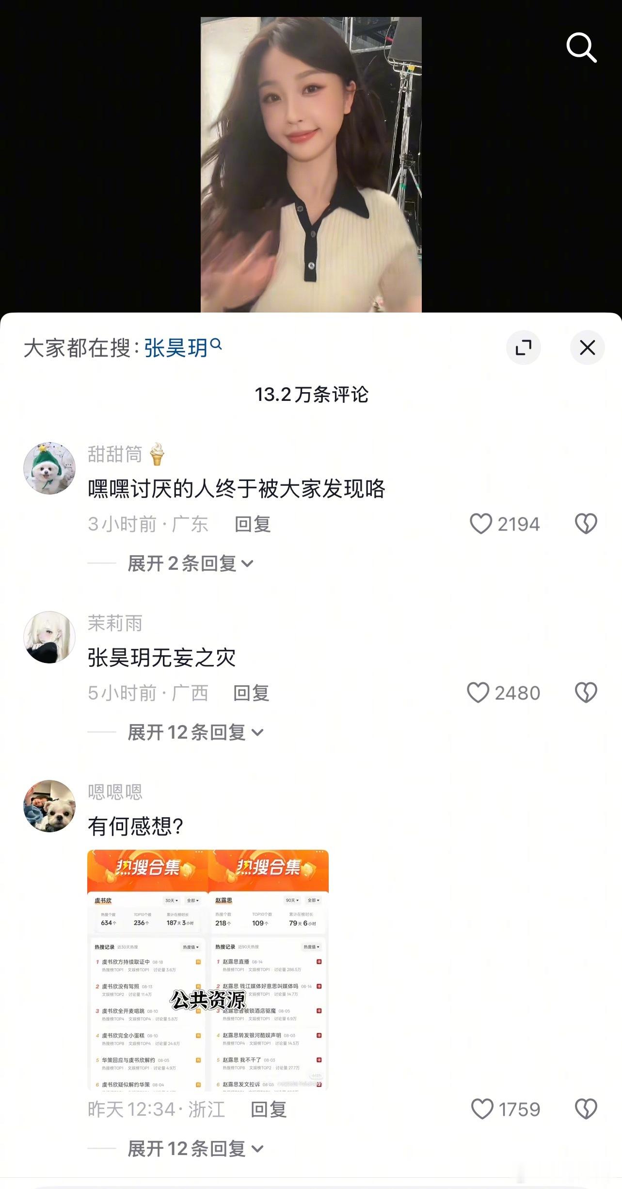虞书欣抖评论区好多让她给张昊玥道歉的​​​