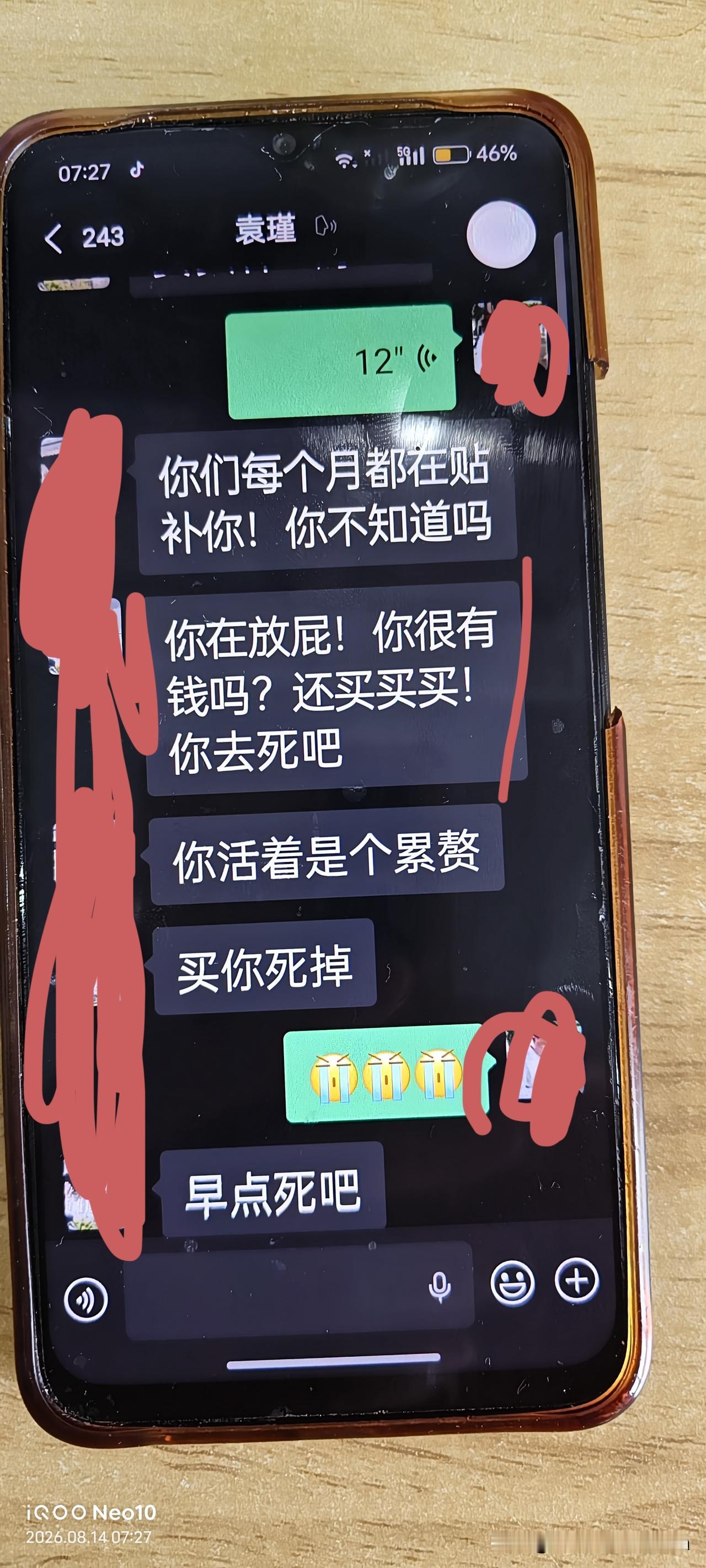 12床的工资发了转给他姐，他姐不愿意了一直在微信上不停的骂他，说医保报销的钱都去