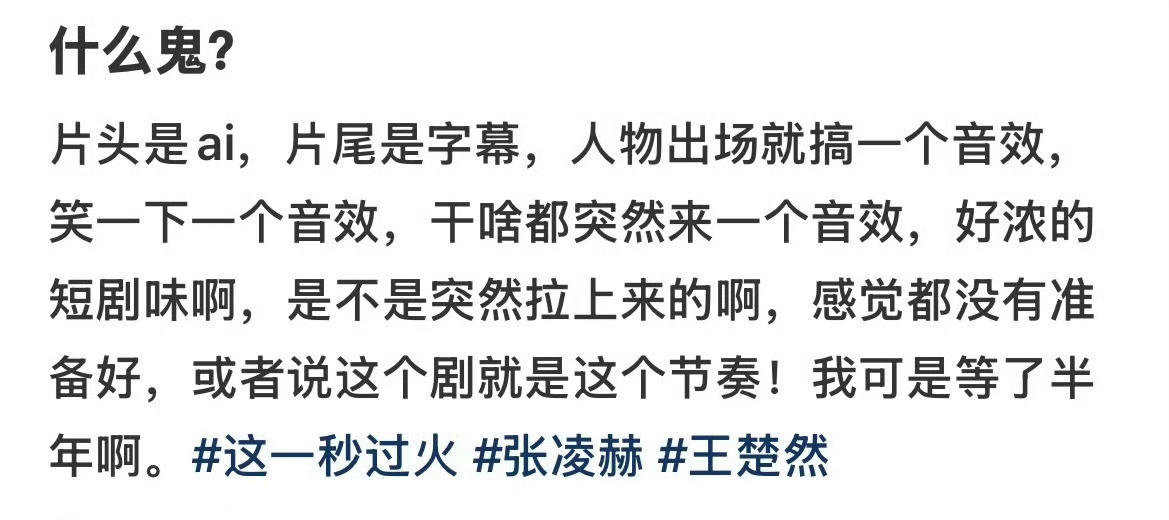 这一秒过火腾讯视频站内热度值破22000，导演易军已经被粉丝骂了！这一秒过火易